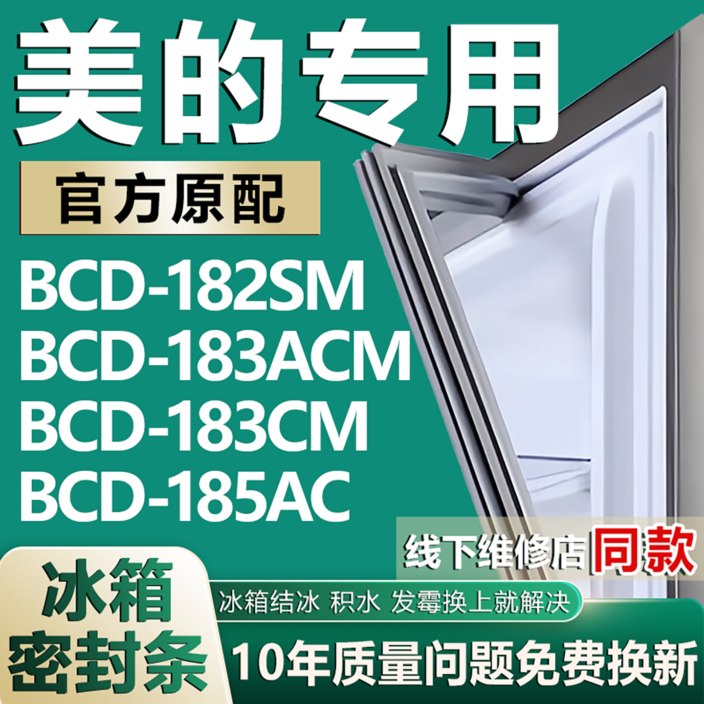 适用美的BCD182SM 183ACM 183CM 185AC冰箱密封条门胶条磁性配件