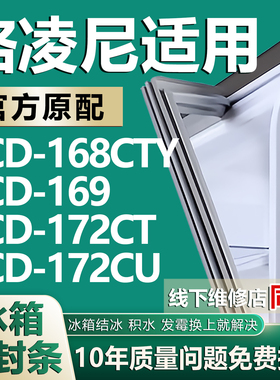 适用格凌尼BCD-168CTY 169 172CT 172CU冰箱密封条门胶条磁性配件