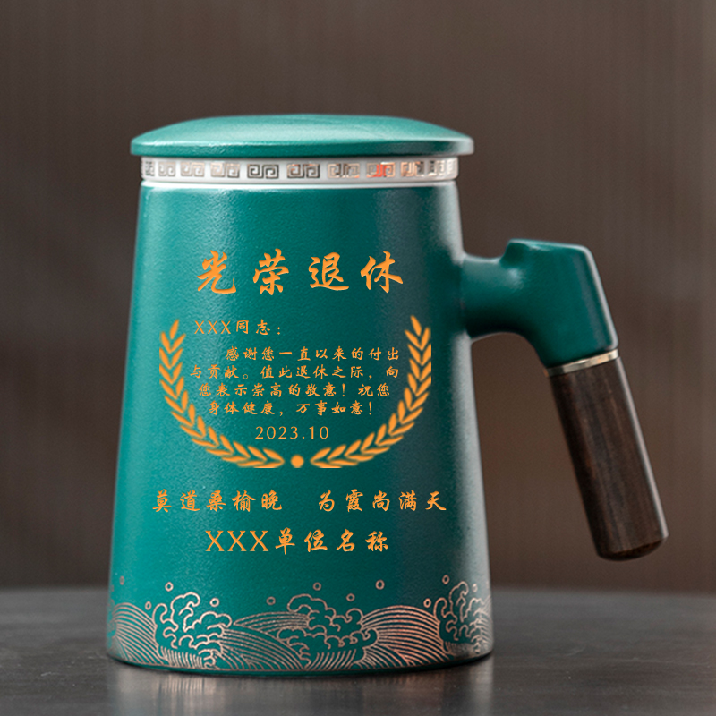 定制企业文化单位员工教师光荣退休荣休纪念创意陶瓷泡茶水杯礼品