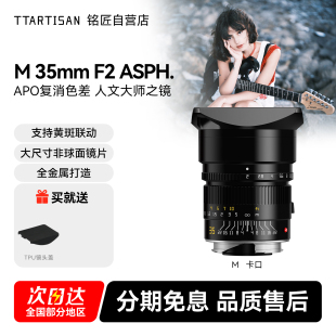 M10 F2全画幅定焦镜头适用徕卡M240 M9福伦达 35mm 铭匠光学APO