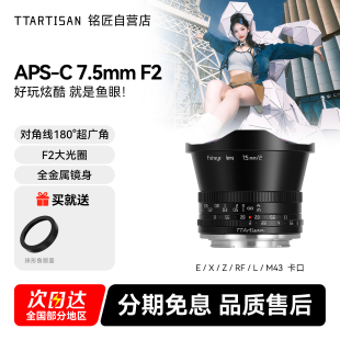 铭匠7.5mm f2广角鱼眼镜头适用索尼E卡口尼康z佳能R富士X松下M43