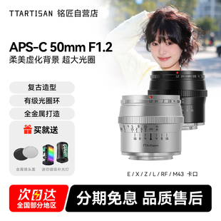 铭匠光学50mm f1.2人像镜头适用尼康Z奥巴m43佳能M索尼E口富士XM5