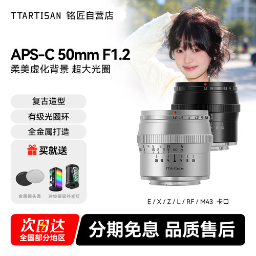 铭匠光学50mm f1.2人像镜头适用尼康Z奥巴m43佳能M索尼E口富士XM5