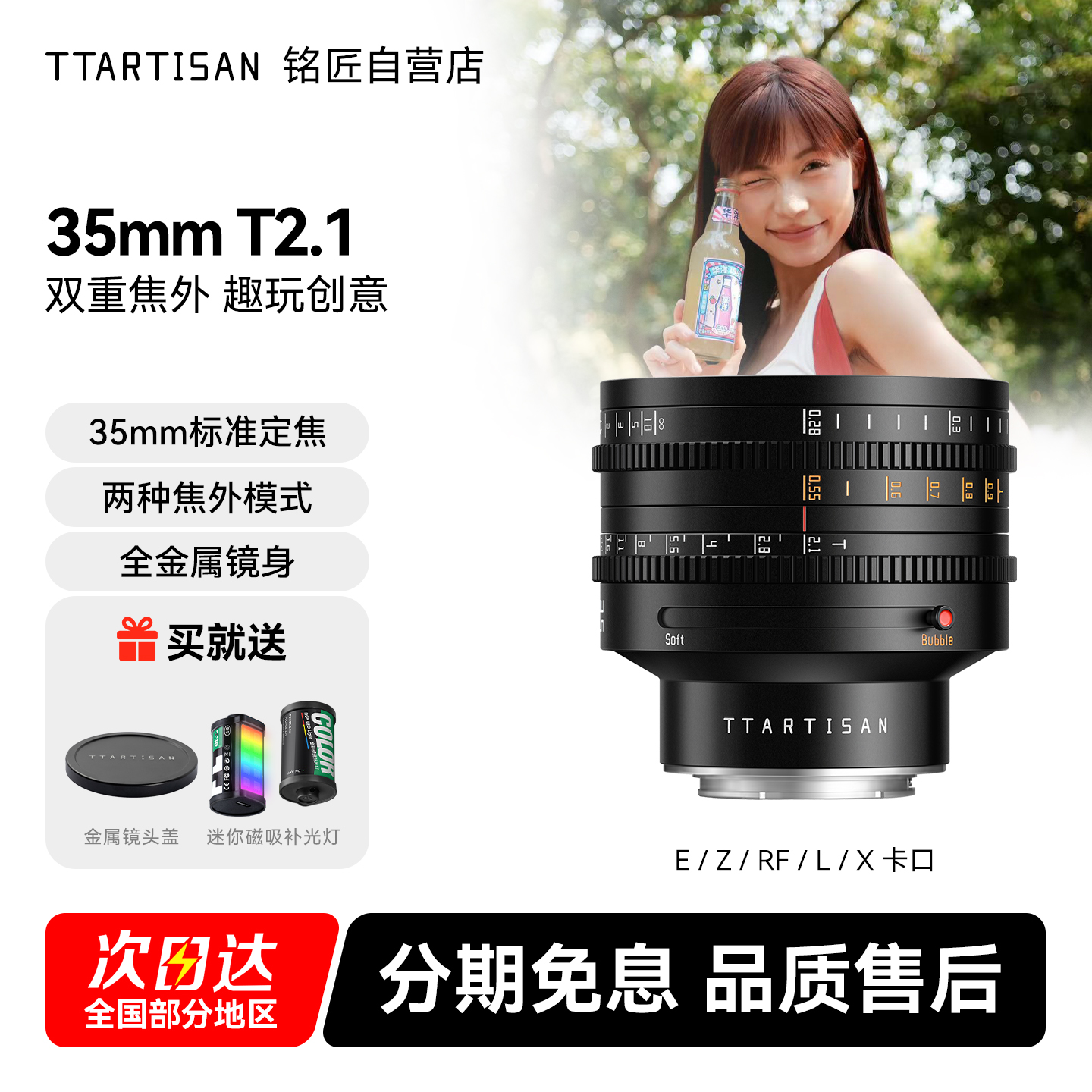 35mmT2.1趣味电影镜头全画幅