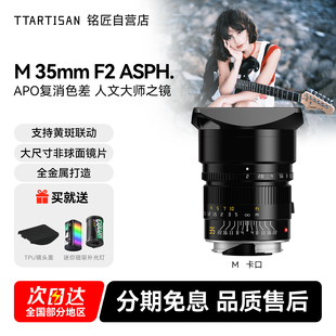 M10 F2全画幅定焦镜头适用徕卡M240 M9福伦达 35mm 铭匠光学APO