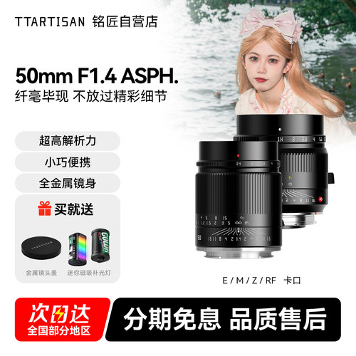 铭匠光学50mm f1.4全画幅定焦镜头适用索尼E卡口佳能RF松下L尼康Z