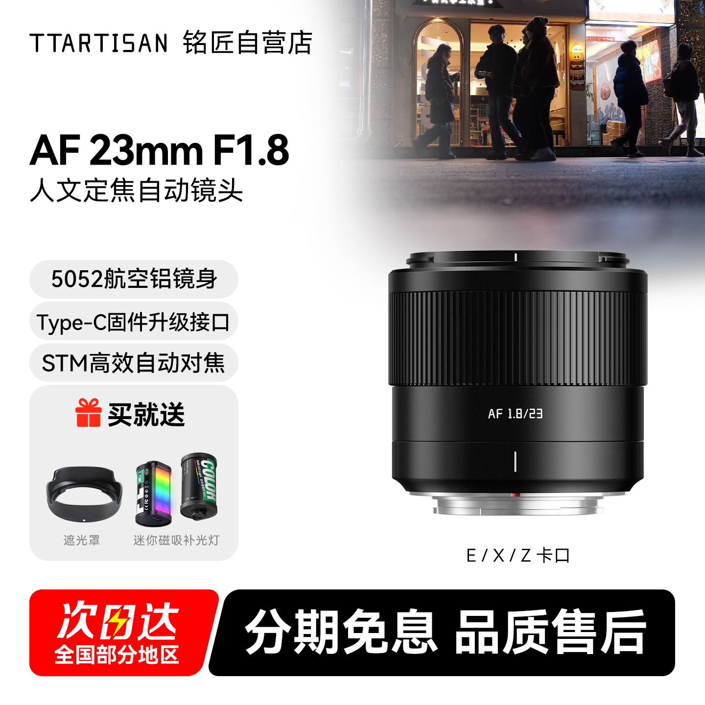 铭匠AF23mm自动大光圈人文镜头