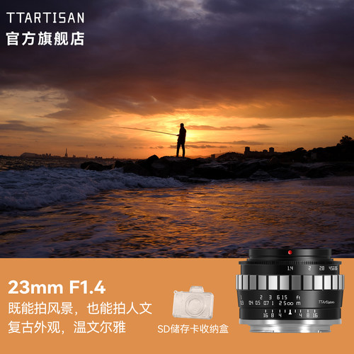铭匠光学23mm f1.4广角镜头适用尼康Z索尼E卡口松下m43富士X