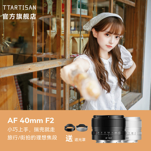 铭匠AF40mmF2全画幅定焦镜头