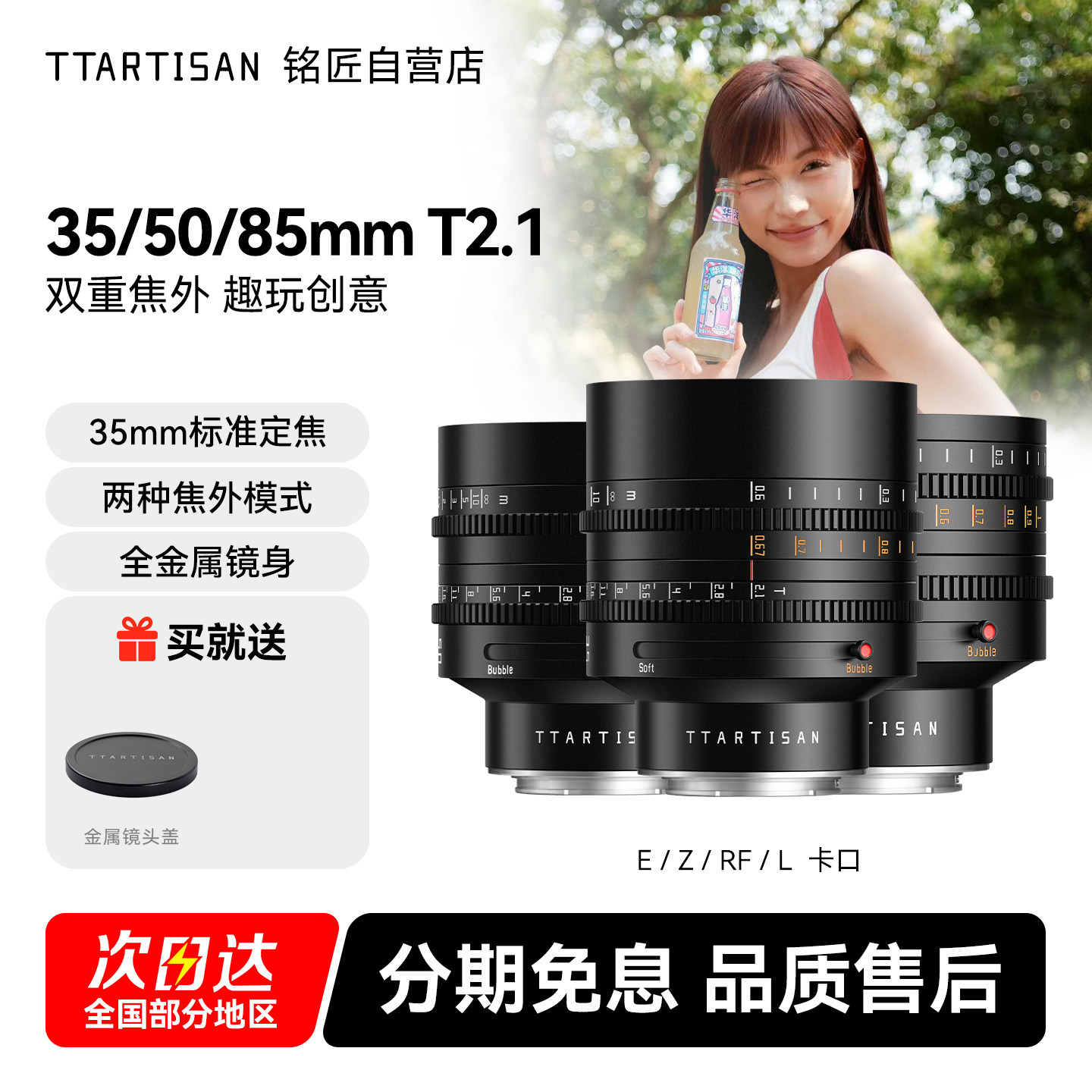 铭匠35/50/85mmT2.1趣味电影镜头全画幅适用索尼E尼康Z佳能R松下L