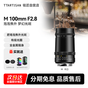 M10 铭匠光学100mm F2.8泡泡焦镜头人像长焦适用梅耶徕卡M240