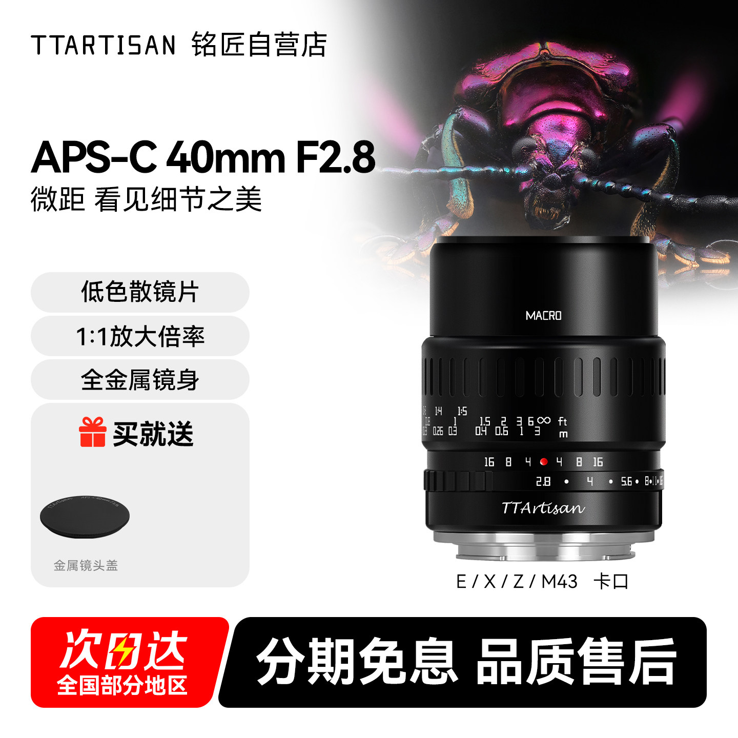 铭匠光学40mm f2.8微距镜头适用尼康Z松下M43富士X索尼E卡口