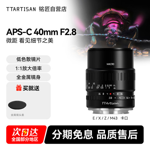 铭匠光学40mm f2.8微距镜头适用尼康Z松下M43富士X索尼E卡口 - 封面