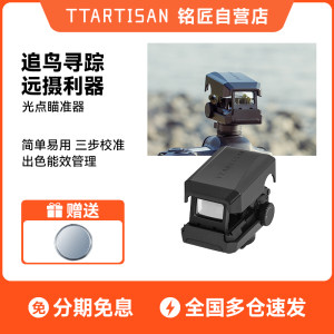 铭匠光点瞄准器精准快速拍鸟