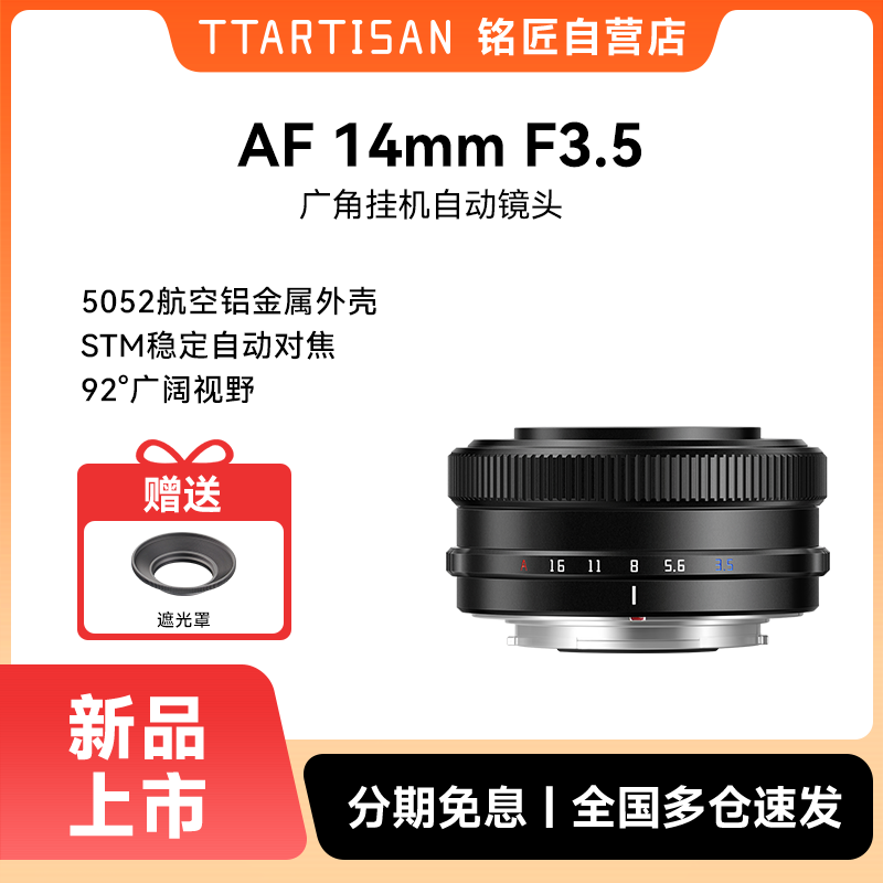 铭匠AF 14mm F3.5自动镜头星空风光人文广角定焦适用索尼E卡口