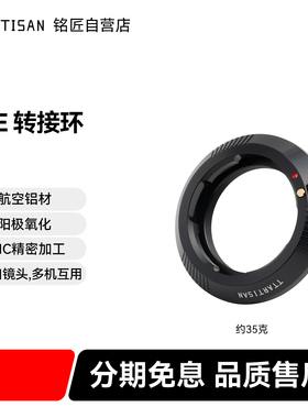 铭匠徕卡M-E口 转接环适用莱卡M镜头转索尼A7r a7s a7m3 A9微单