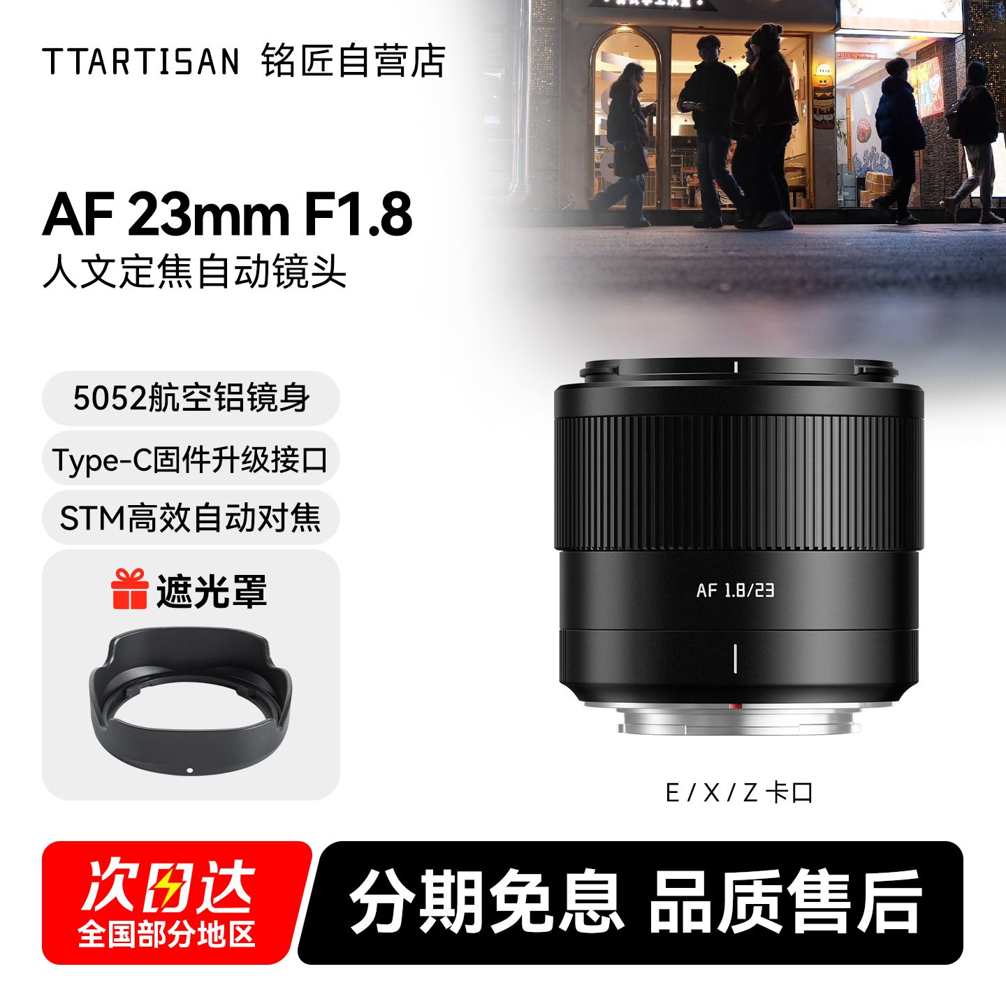 铭匠AF23mm自动大光圈人文镜头