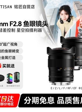 铭匠11mm f2.8全画幅广角鱼眼镜头适用松下L佳能RF尼康Z索尼E口