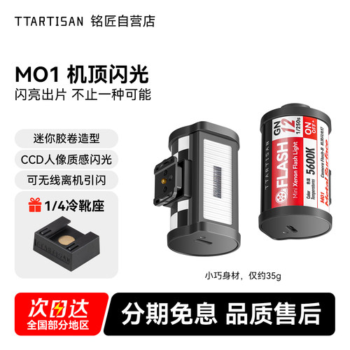 铭匠机顶闪光灯迷你复古引闪器