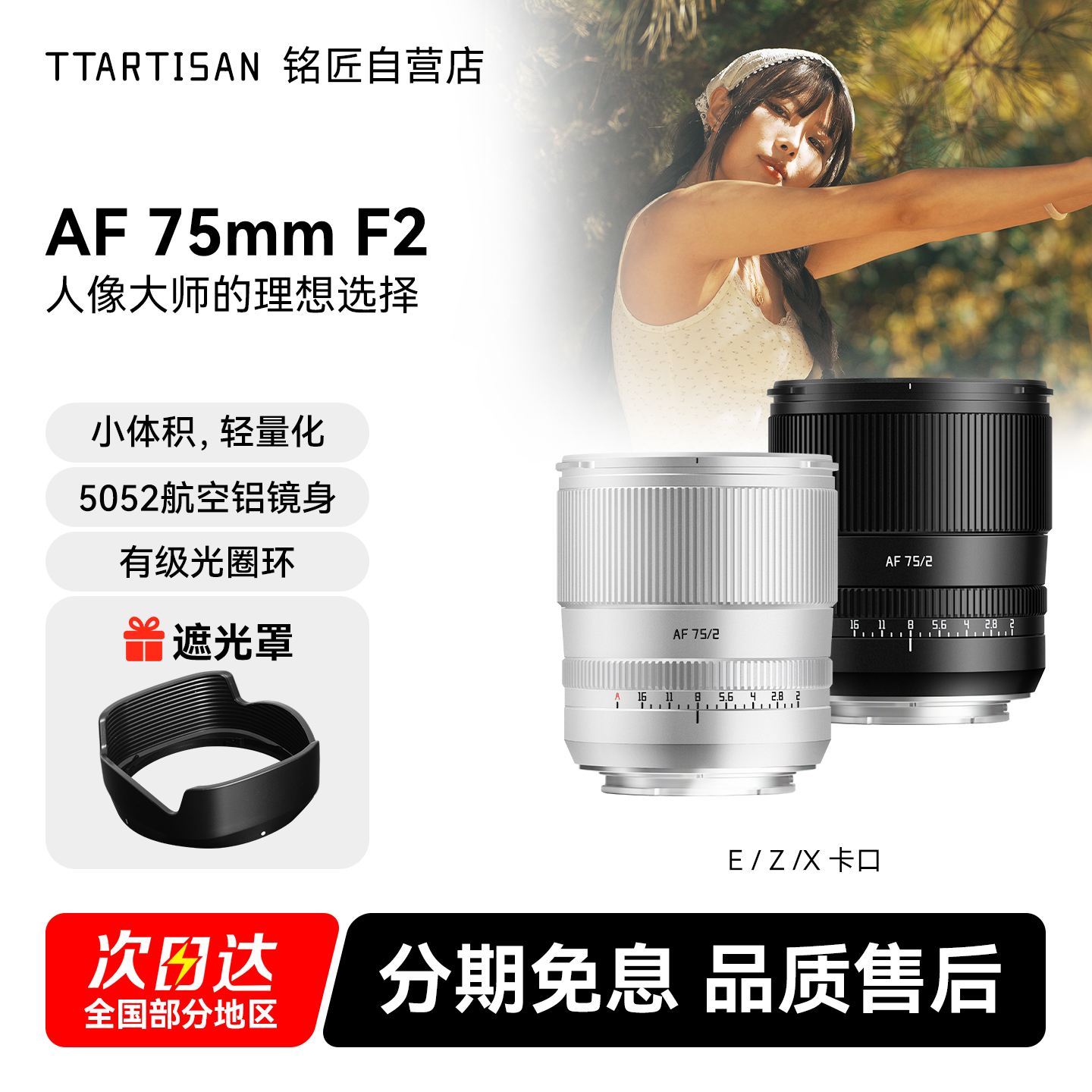 铭匠75mmF2人像自动镜头