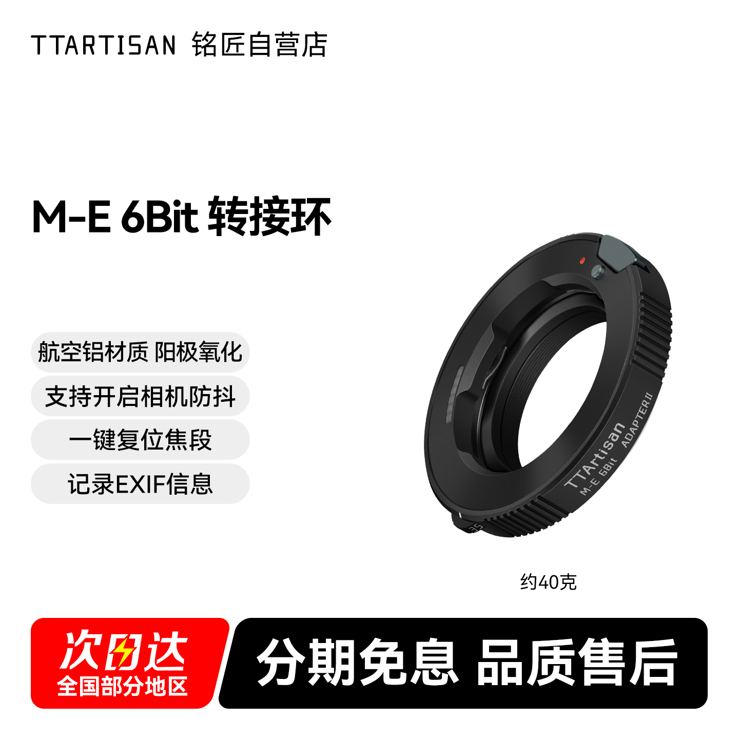 转接环铭匠光学记录EXIF信息