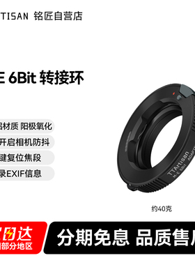 铭匠光学M-E 6Bit转接环适用徕卡福伦达VM镜头转接索尼 E卡口