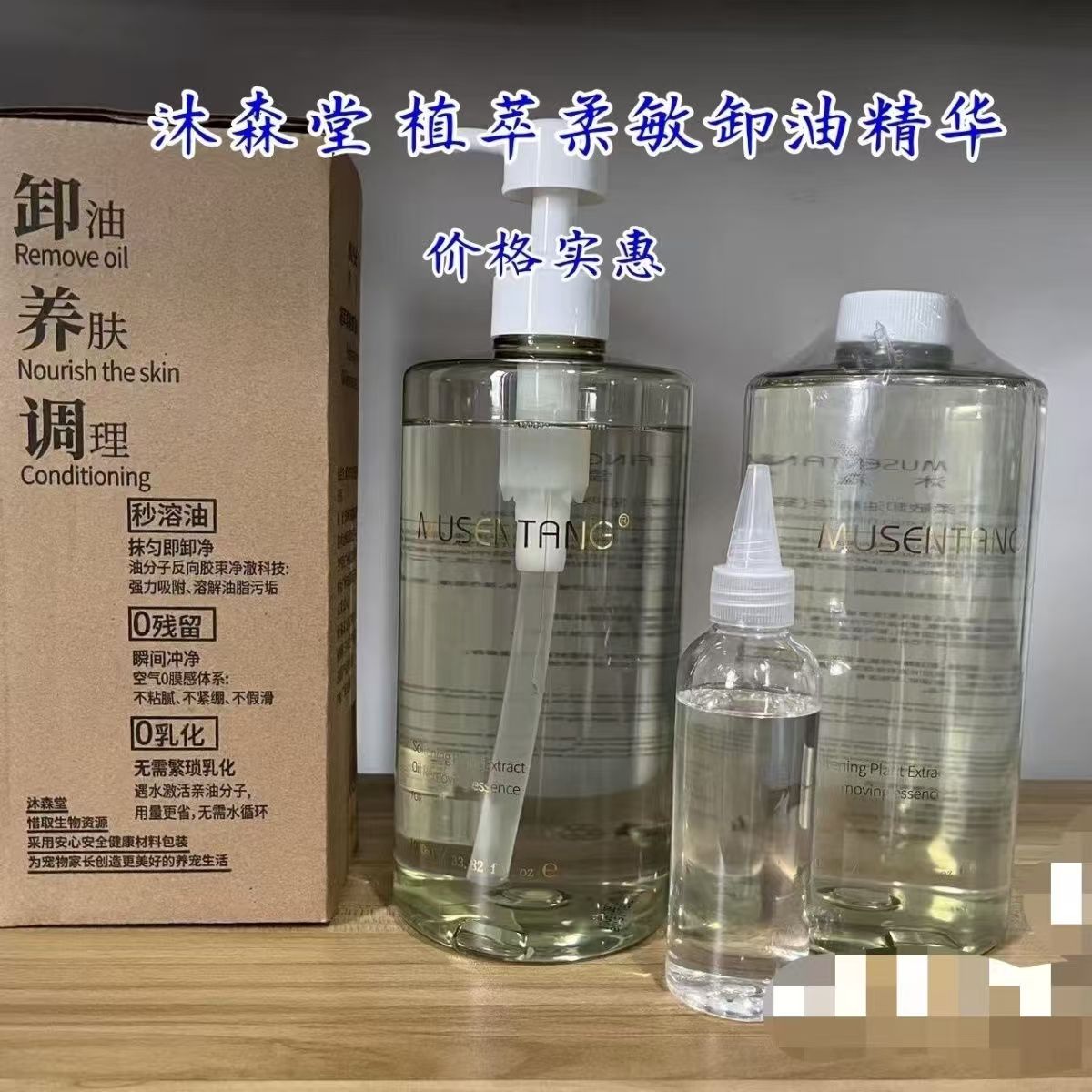 沐森堂植萃柔敏卸油精华无需乳化秒溶猫咪温和去油黑下巴油尾巴