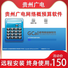 贵州广电网络超人智多星圣菲鹏业通信概预算软件加密锁