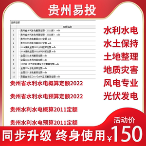 贵州易投水利水电2022定额