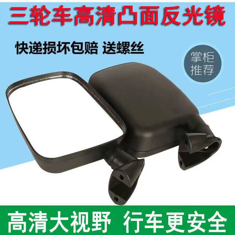 三轮车反光镜做工精致高清凸面