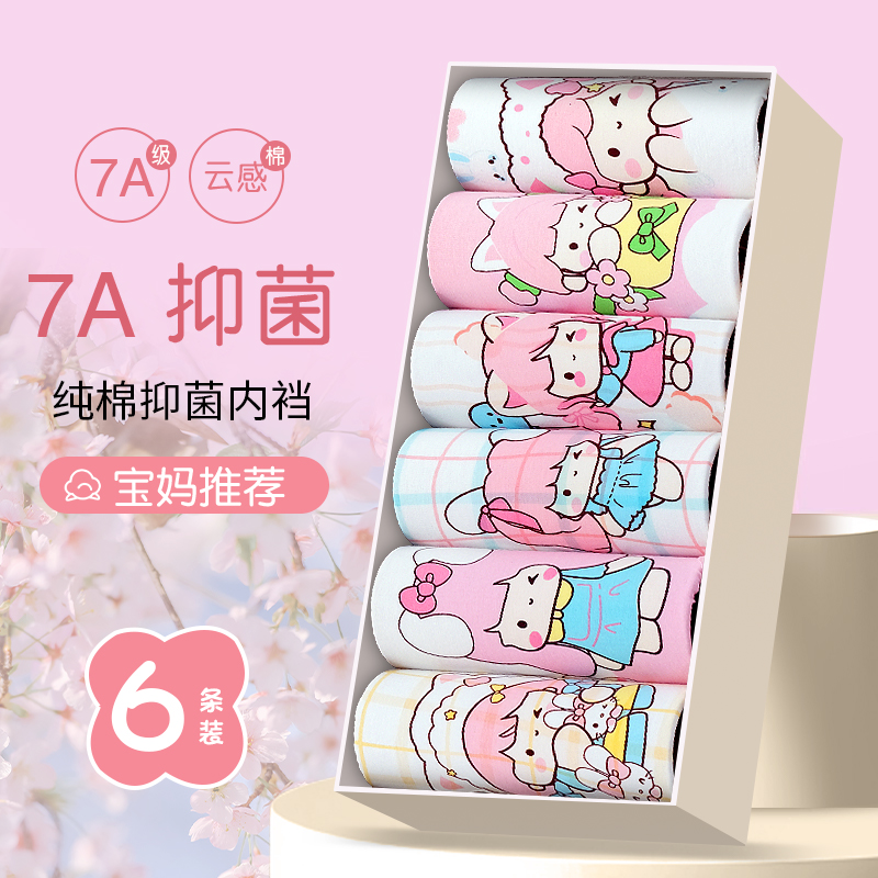 5A类纯棉7A抑菌不夹屁屁女童内裤