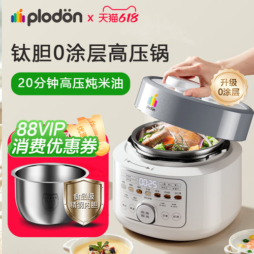 浦利顿纯钛内胆电压力锅2L