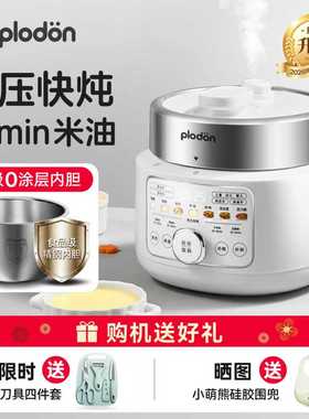 浦利顿宝宝米油辅食电压力锅高压锅不锈钢BB婴儿小型家用电饭煲2L