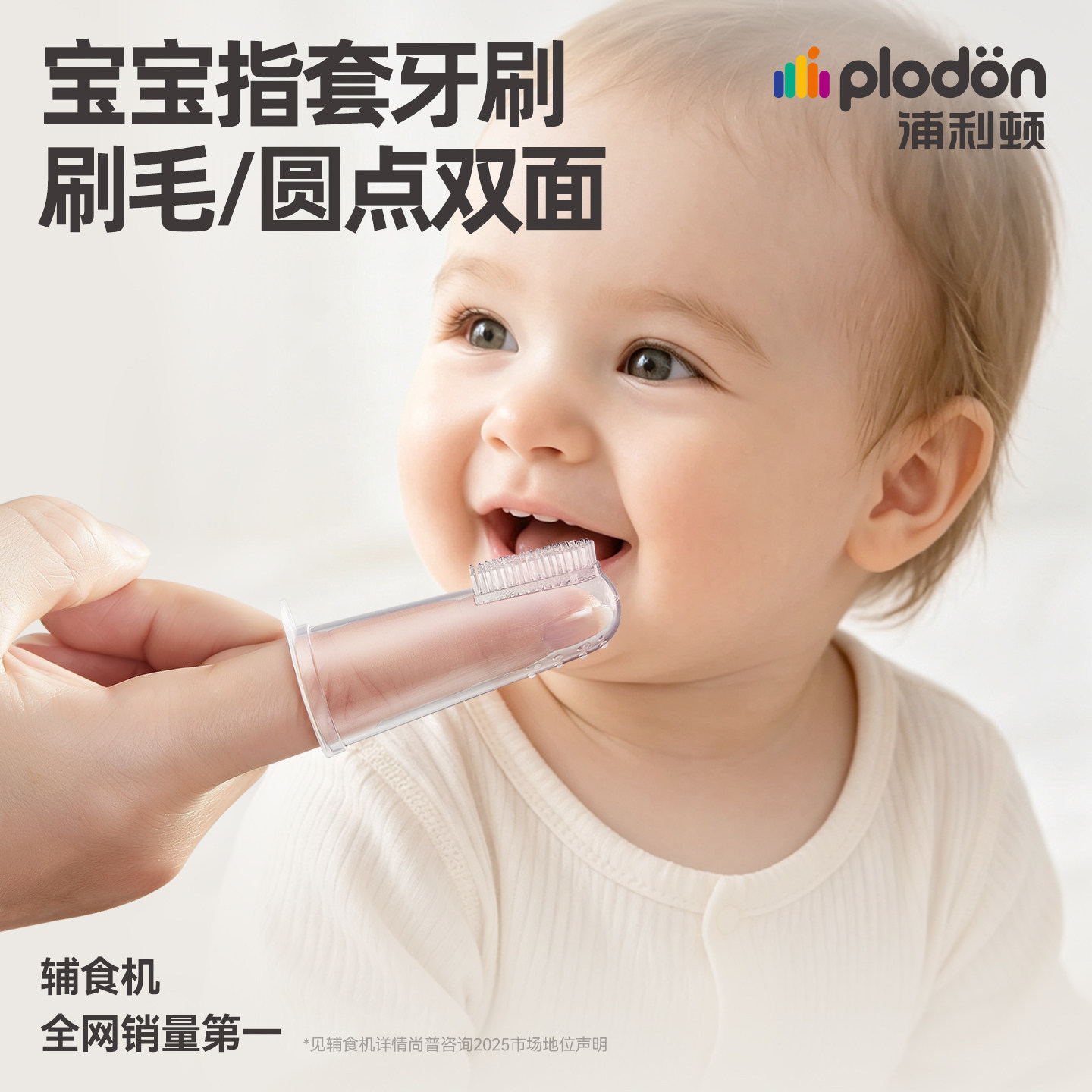 浦利顿硅胶指套乳牙刷新生婴幼儿舌苔刷牙齿宝宝专用口腔清洁神器