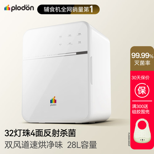 浦利顿奶瓶消毒柜烘干二合一体机家用宝宝婴儿大容量紫外线消毒器