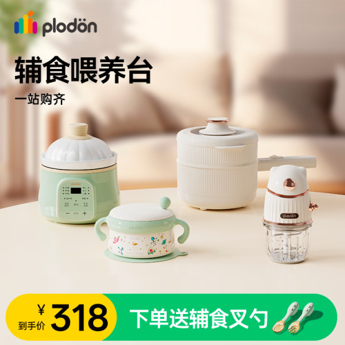 浦利顿一站式副食品喂养台宝宝副食品机婴儿专用电炖锅注水保温副