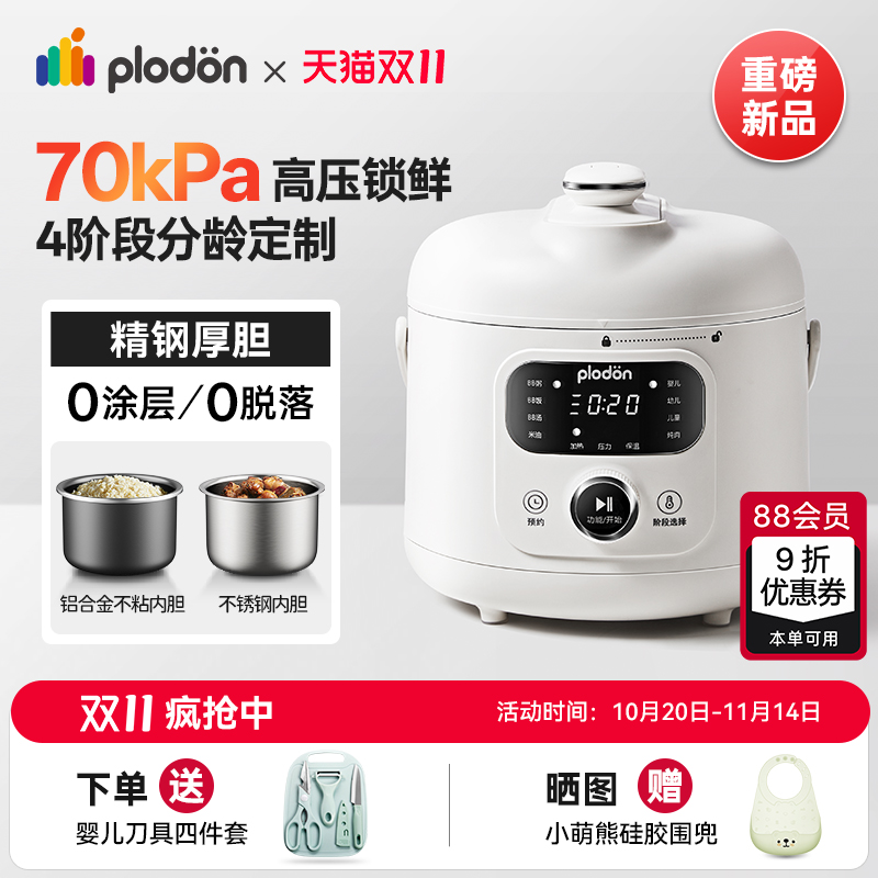 浦利顿辅食双胆电压力锅不锈钢内胆婴儿宝宝迷你多功能高压烹饪机