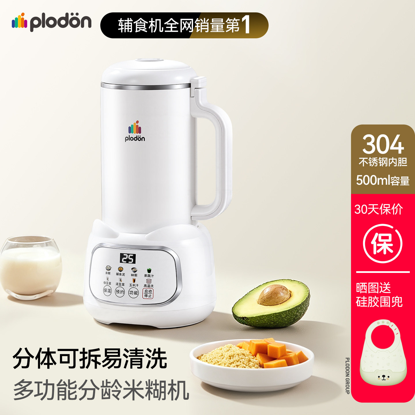 浦利顿米糊机全自动婴儿辅食料理机分体多功能宝宝专用打泥豆浆机