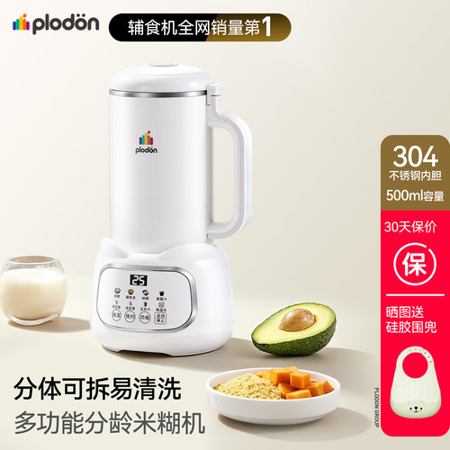 浦利顿米糊机全自动婴儿辅食料理机分体多功能宝宝专用打泥豆浆机