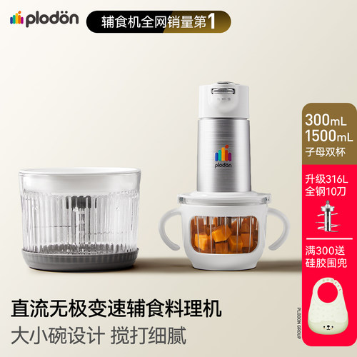 浦利顿宝宝料理机多功能绞肉研磨婴儿辅食机家用搅拌机老人流食