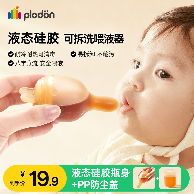 浦利顿婴儿喂液器全硅胶宝宝喂水喂药滴管式防呛新生儿童喂奶神器