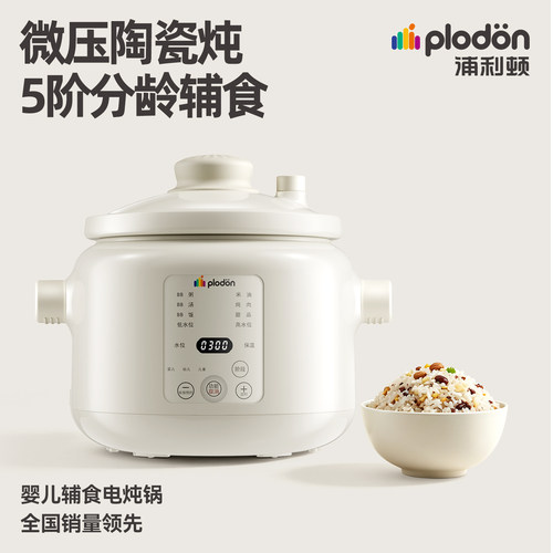 浦利顿婴幼儿炖锅微压熬米油神器宝宝专用辅食锅多功能BB煲汤煮粥