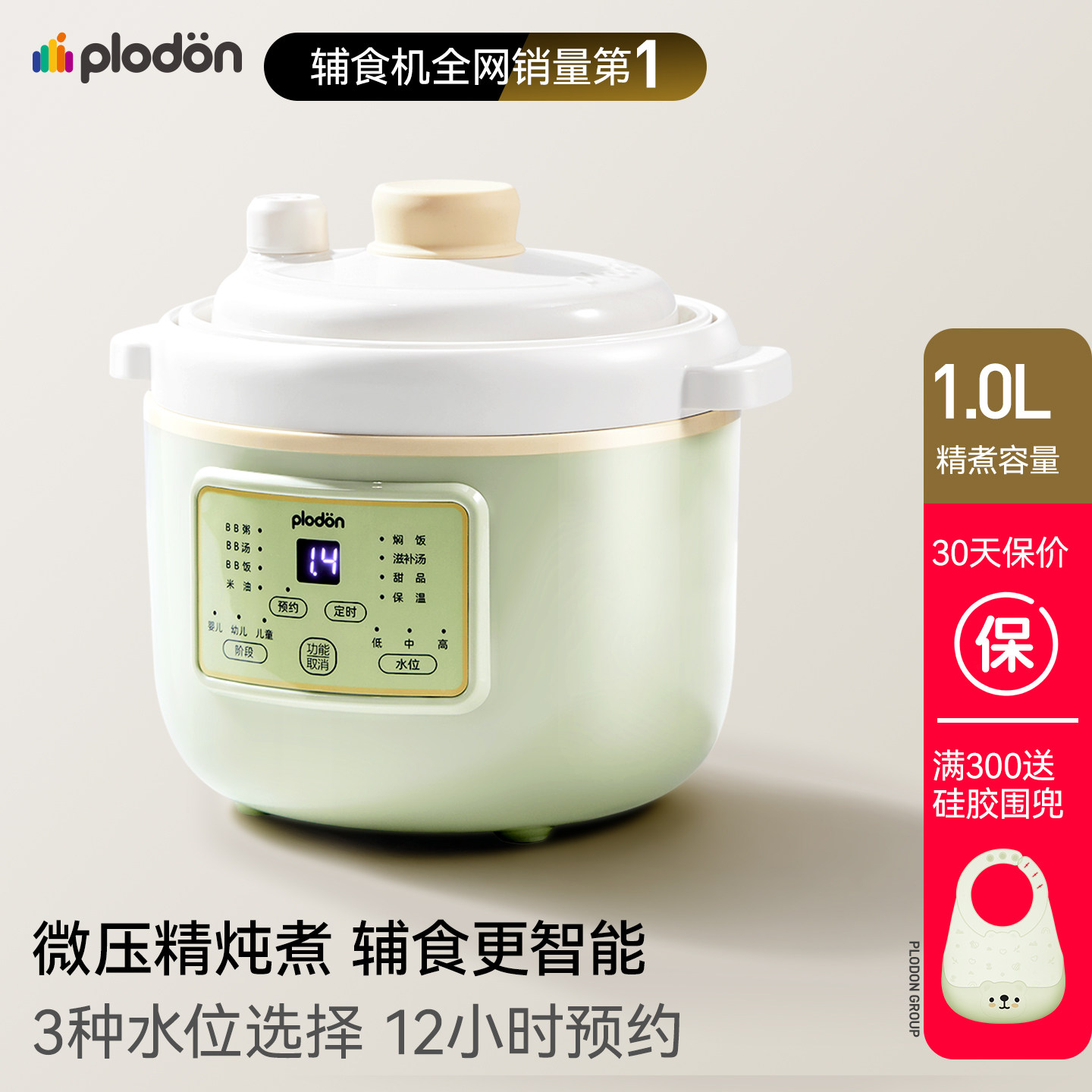 浦利顿婴儿微压电炖锅陶瓷宝宝专用电饭煲BB煮粥米油神器辅食炖盅