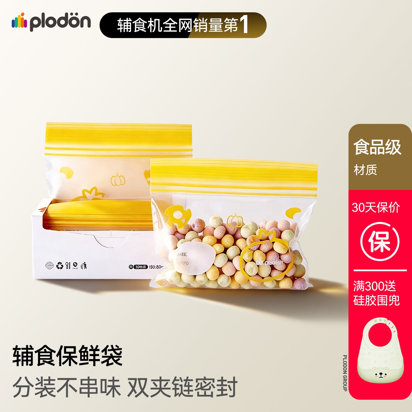 浦利顿婴儿辅食储存袋食品级保鲜抗菌家用宝宝零食密封加厚分装袋