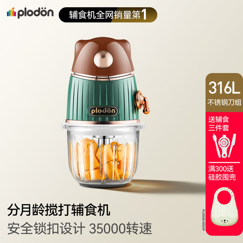 婴儿辅食机浦利顿多功能