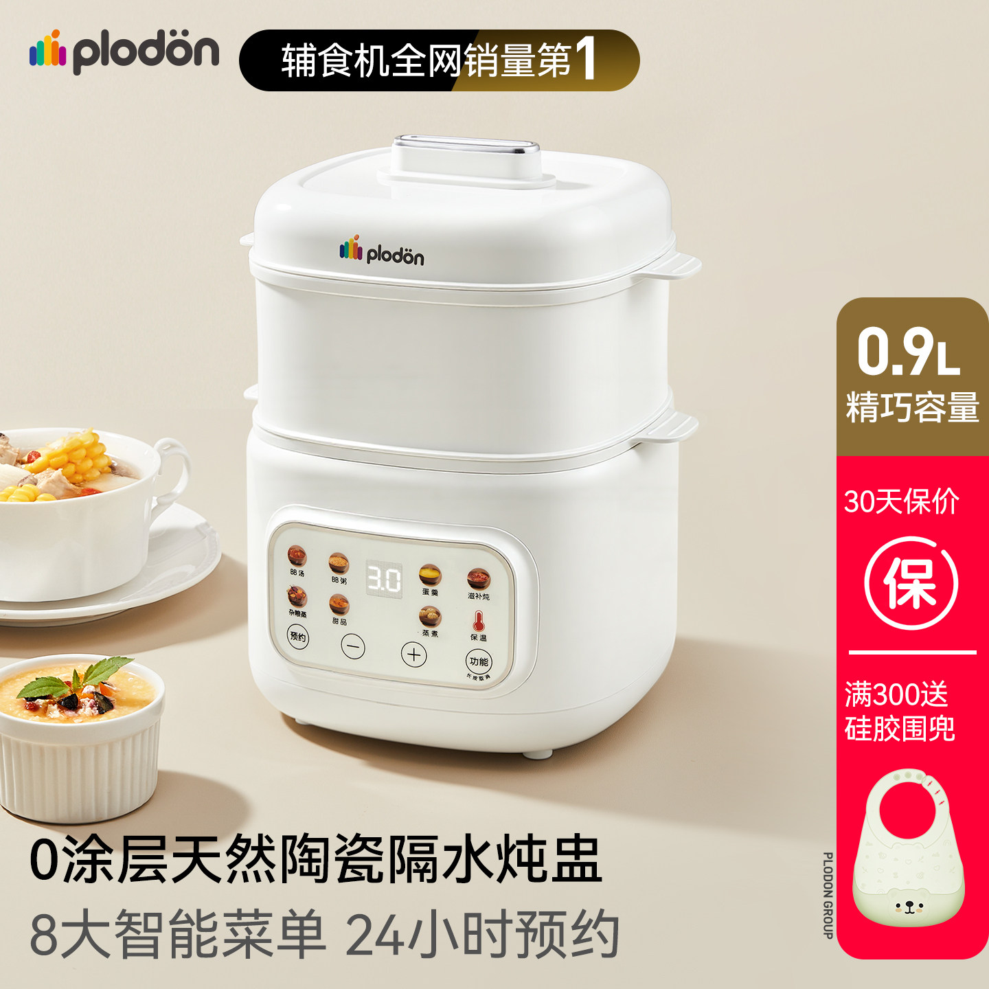 浦利顿隔水炖盅陶瓷宝宝专用BB饭煲汤熬粥蒸煮一体婴儿辅食锅家用