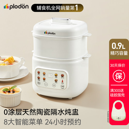 浦利顿隔水炖盅陶瓷宝宝专用BB饭煲汤熬粥蒸煮一体婴儿辅食锅家用