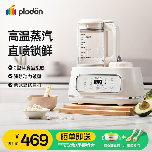浦利顿婴幼儿副食品料理机蒸汽破壁机流食搅拌蒸煮一体多功能烹饪