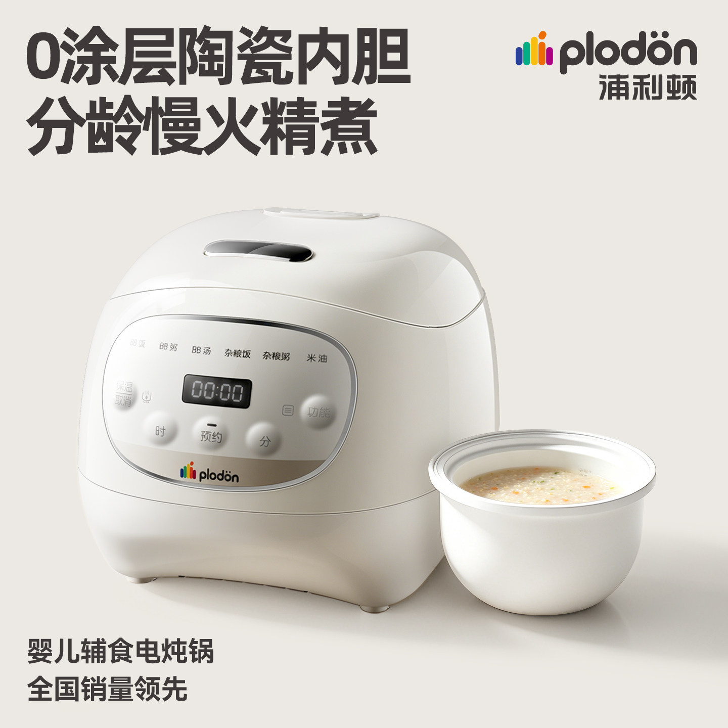 浦利顿陶瓷内胆婴儿电饭煲米油神器宝宝专用小电饭锅迷你煮粥煮饭