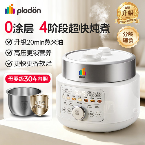 浦利顿纯钛内胆电压力锅2L